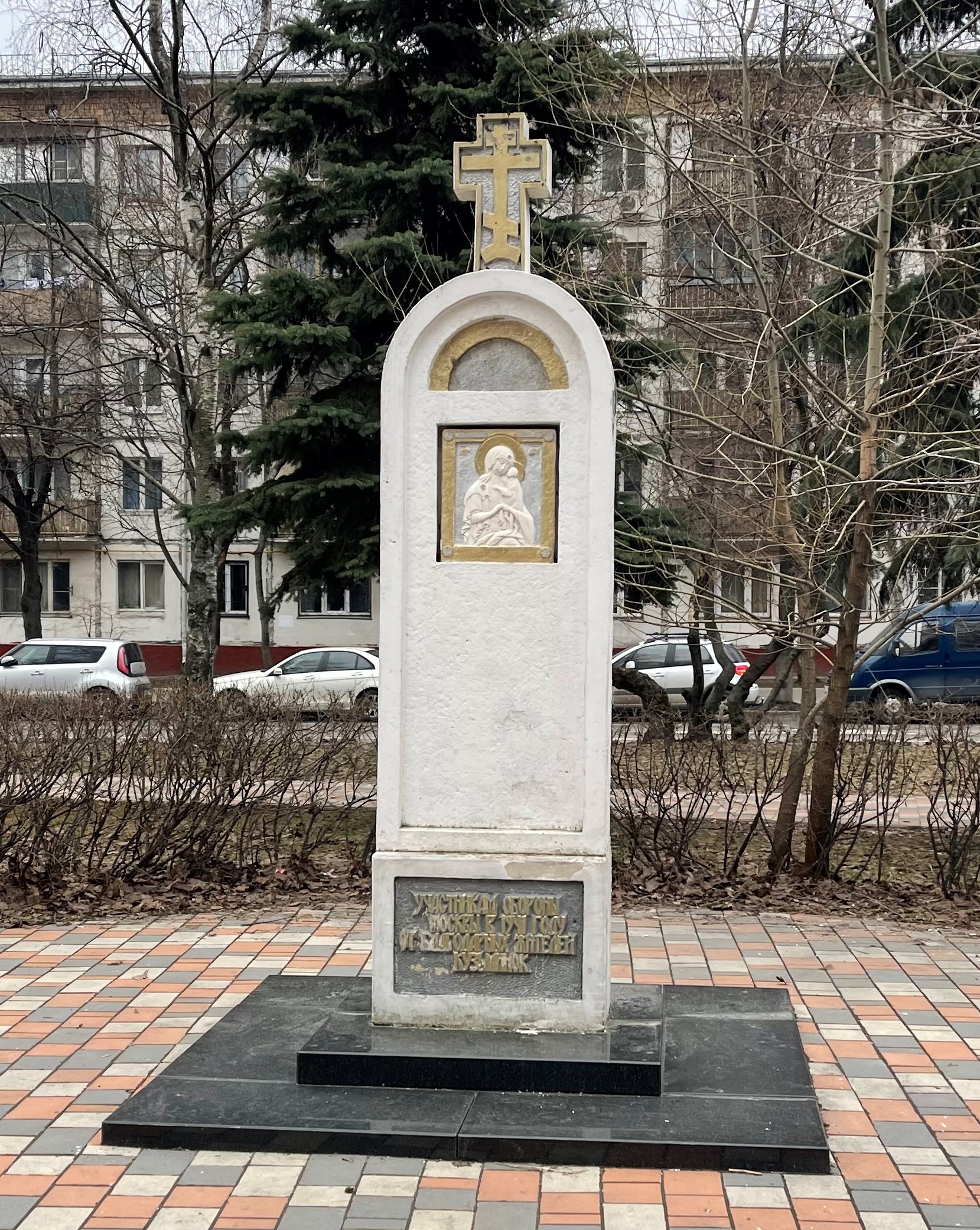 Monument to the residents of Kuzminki who died in the defence of Moscow