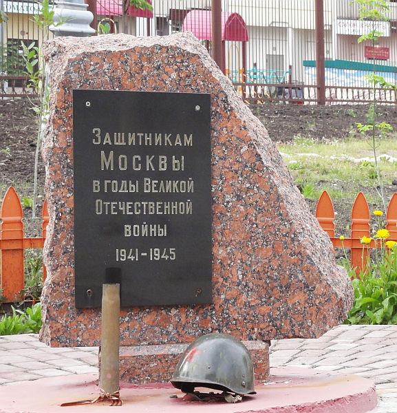 Commemorative sign in honor of the 65th anniversary of Victory in the Battle of Moscow