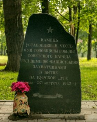 Monument dedicated to the 65th anniversary of the Nazi troops defeat on the Kursk Bulge