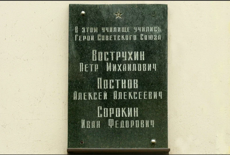 Здание, в котором учились Герои Советского Союза П.М. Вострухин, А.А. Постнов, И.Ф. Сорокин